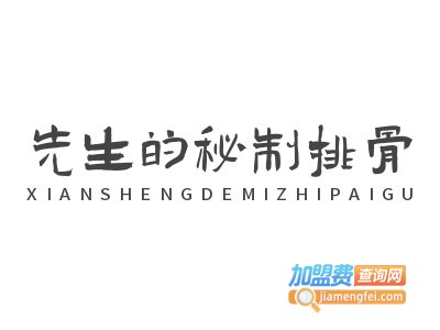 先生的秘制排骨加盟费