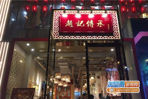 赵记传承甜品店加盟