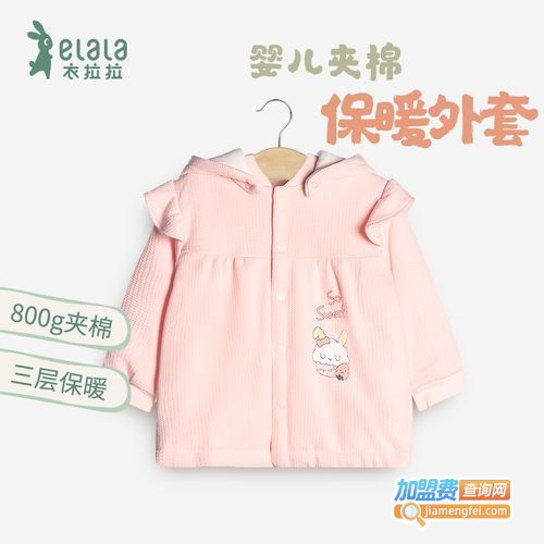 衣拉拉童装加盟费