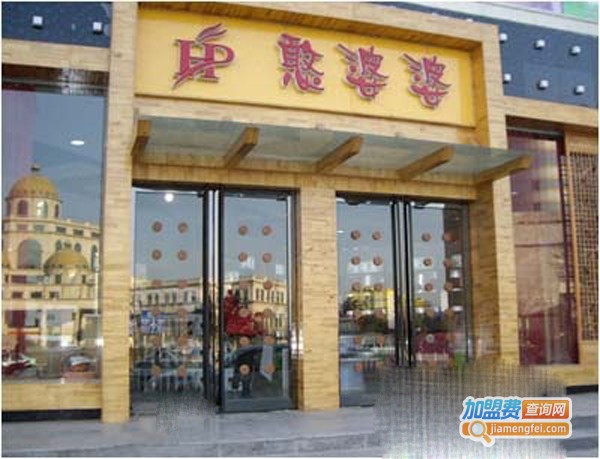 憨婆婆精丝老粗布加盟费