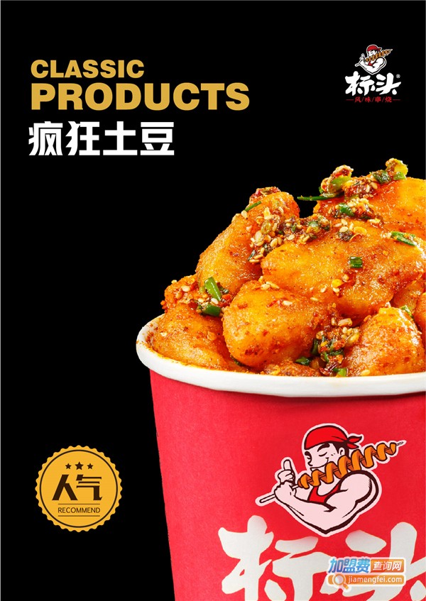 标头串烧小吃加盟费