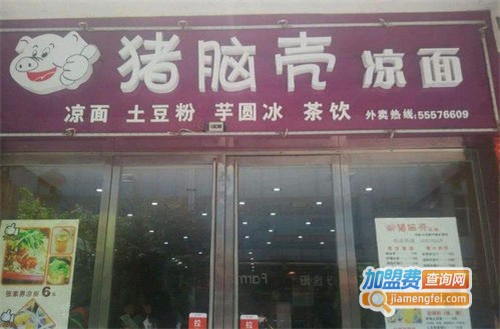 猪脑壳凉面加盟