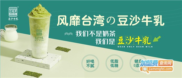 豆唯伊豆沙牛乳