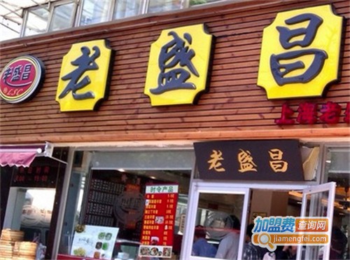 老盛昌汤包馆加盟费