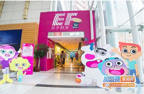 英孚教育加盟