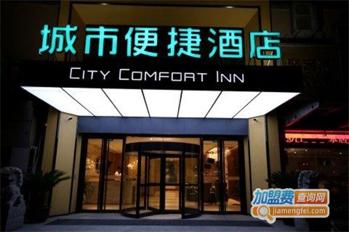 城市快捷酒店连锁加盟