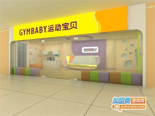 运动宝贝加盟