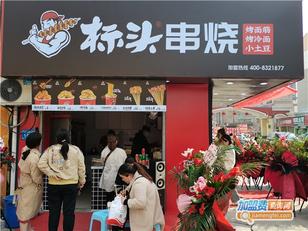 标头串烧小吃加盟费