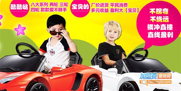 酷宝童车加盟费