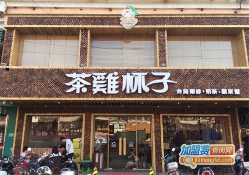 茶鸡杯子加盟费