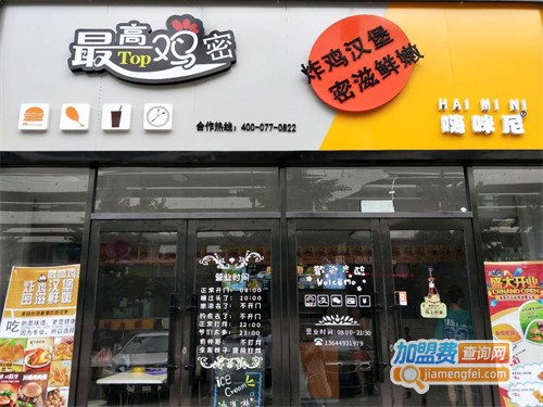 最高鸡密加盟