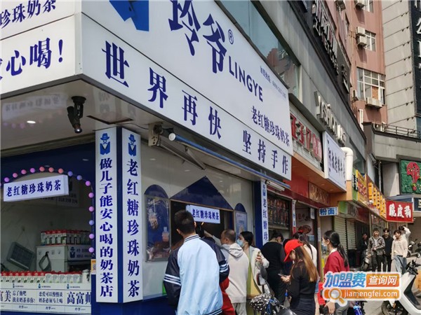 玲爷老红糖珍珠奶茶加盟