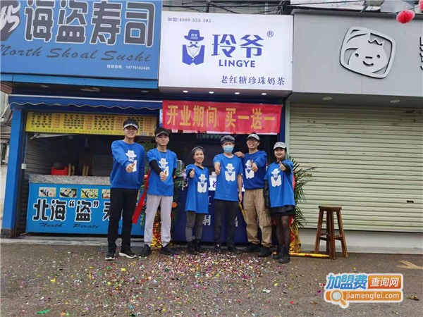 玲爷老红糖珍珠奶茶加盟