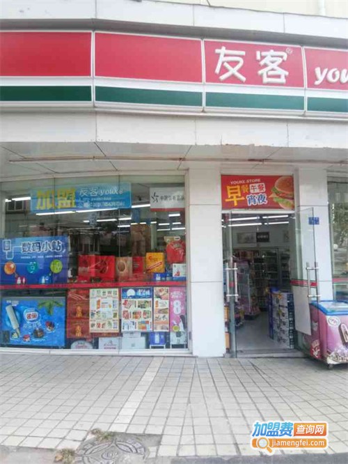 友客便利店加盟费