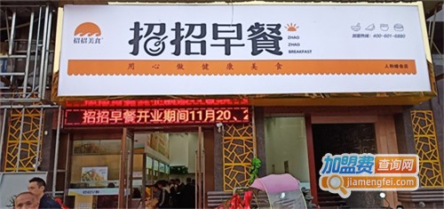 招招早餐加盟
