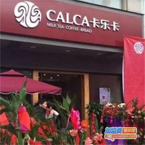 卡乐卡奶茶加盟费