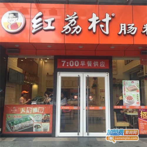 红荔村肠粉加盟费