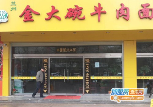 金大碗牛肉面加盟费