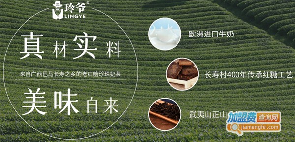 玲爷老红糖珍珠奶茶加盟