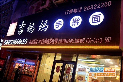 吉妈妈手擀面加盟