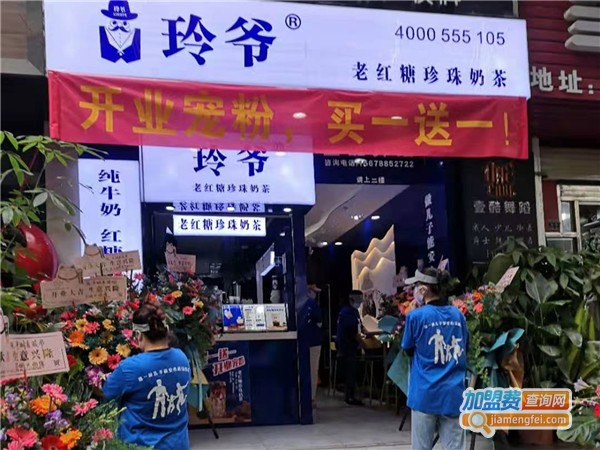 玲爷老红糖珍珠奶茶加盟