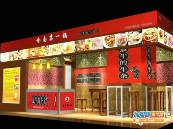 岭南第一锅牛杂加盟