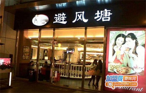 避风塘茶餐厅加盟费