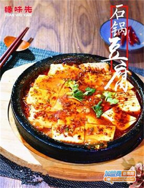 缘味先石锅饭加盟费