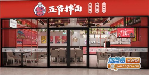 五爷拌面加盟