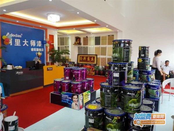 阿里大师漆加盟费