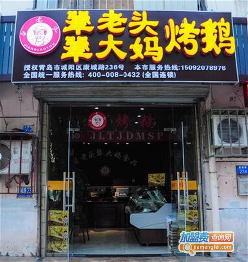 犟老头烤鹅加盟费