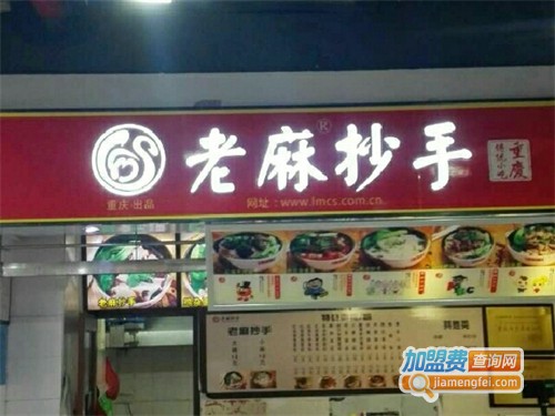 老麻抄手加盟