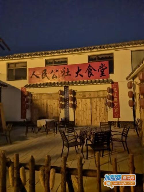 人民公社大食堂加盟