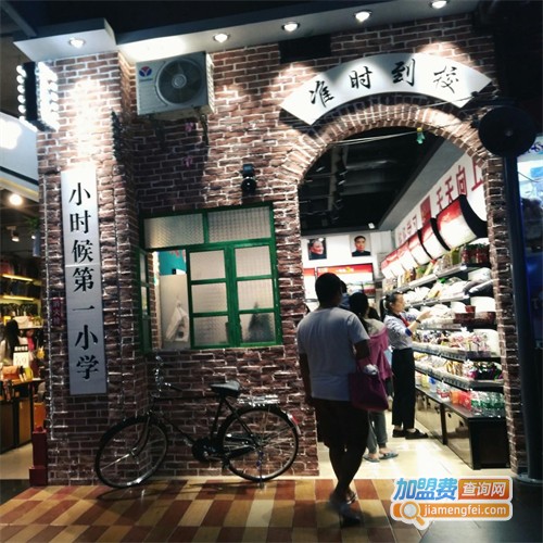 小时候零食店加盟费