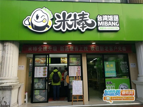 米棒台湾饭团加盟费