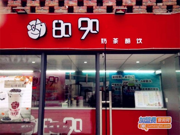 8090奶茶加盟费