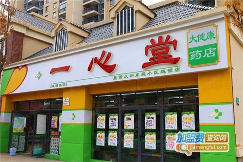 一心堂加盟