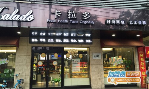 卡拉多蛋糕店加盟