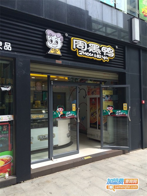 武汉黑鸭加盟费