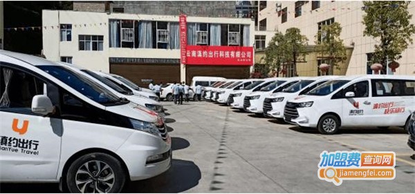 滇约出行加盟费