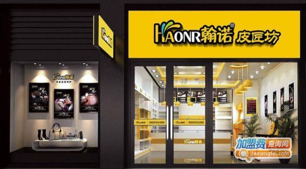 翰诺皮匠坊店加盟费