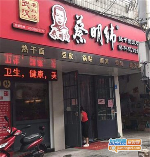 蔡明纬热干面加盟