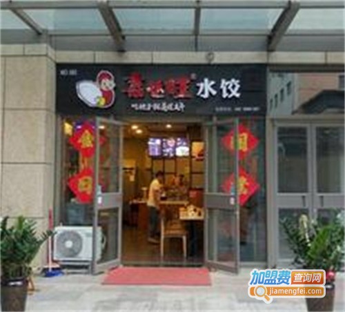 喜达旺水饺加盟