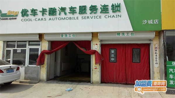 优车卡酷加盟费