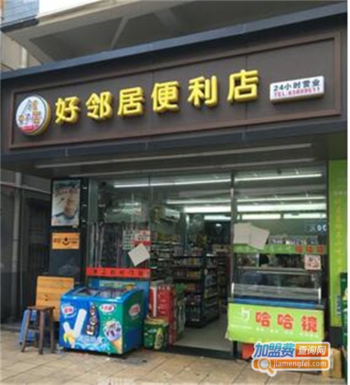 好邻居超市加盟费