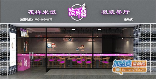 饭外篇铁板饭加盟费