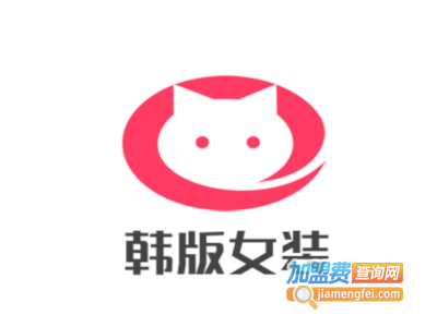 韩版女装加盟费