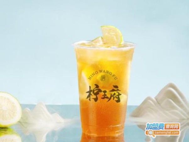 柠王府奶茶加盟费