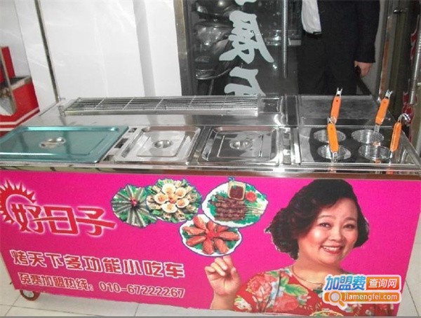 好日子小吃车加盟费