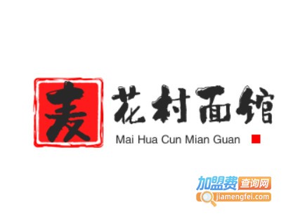 麦花村面馆加盟